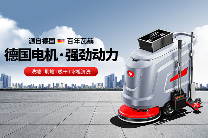 工廠車間該如何選擇工業(yè)洗地機呢 ?