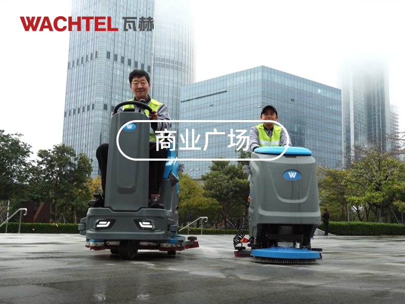 WACHTEL SX750駕駛式洗地機的核心優(yōu)勢及市場競爭力分析與同類產(chǎn)品對比: